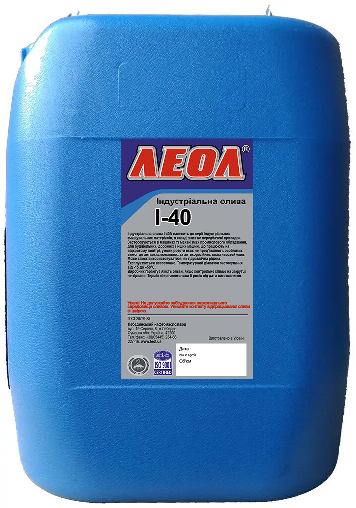 Олива індустріальна І-40А ЛЕОЛ. Каністра 20л.